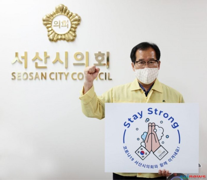 200602 서산시의회 임재관 의장, 스테이스트롱 캠페인 동참(사진2).JPG