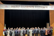 ‘2023년 안견문화제 안견학술제’개최