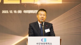 서산상공회의소 기업인 송년의 밤 개최
