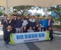 서산시손세차연합회, 중앙호수공원 일원서 하천 환경정화 활동 펼쳐