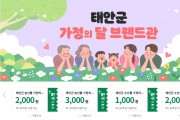 ‘태안 수산물 삼대장’, 라이브 방송