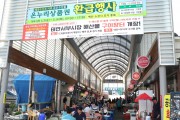 '명물 특화시장' 태안서부시장 해산물 구이장터 개장