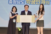 충남교육청, 3회 충청남도 학생인권의 날 행사 열려