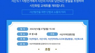 서산지역언론연합, 6.1지방선거 당선인 초청 '시민화합 교례회' 개최