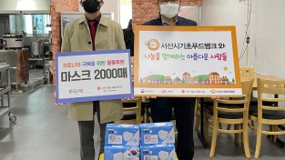 한국식당, 서산석림사회복지관(서산시기초푸드뱅크) 마스크 기부