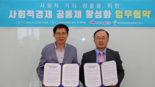 서부발전, 태안군 사회적 경제공동체 활성화 업무협약 체결